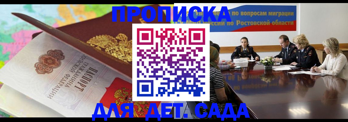 временная регистрация для всех в Калаче-на-Дону