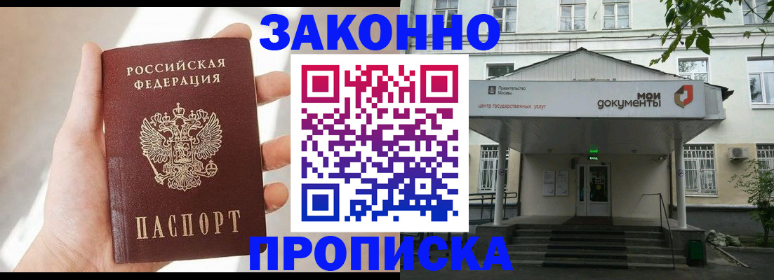 прописка регистрация в Калаче-на-Дону