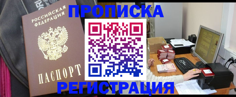 прописка для работы в Калаче-на-Дону