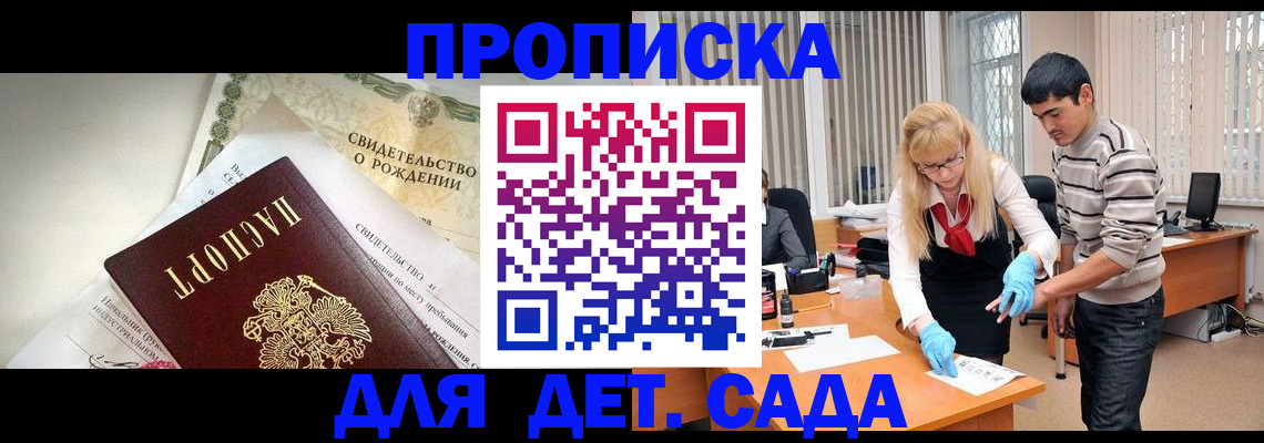 купить прописку в Калаче-на-Дону