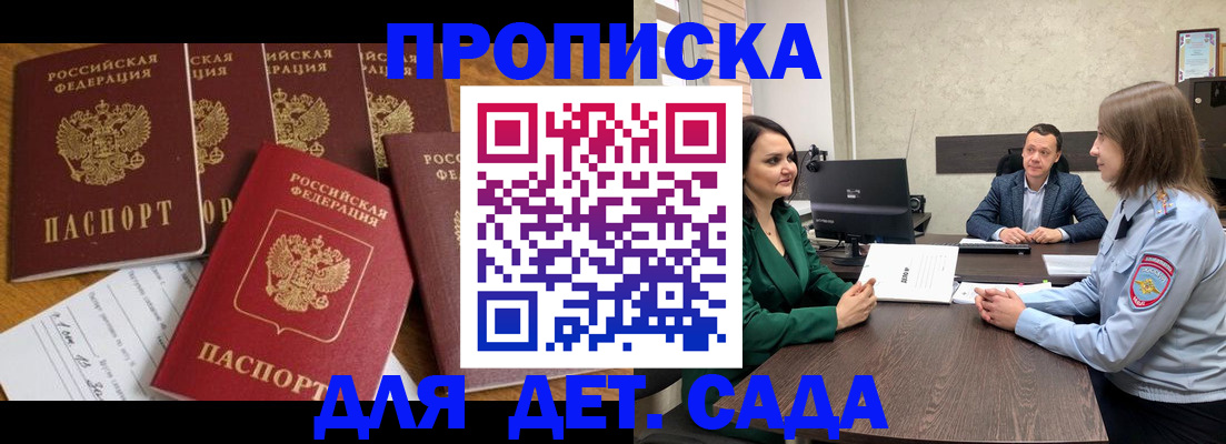 временная регистрация для школы в Калаче-на-Дону